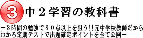 中2子育ての教科書＜＜男子・女子の心理と反抗期対策＞＞